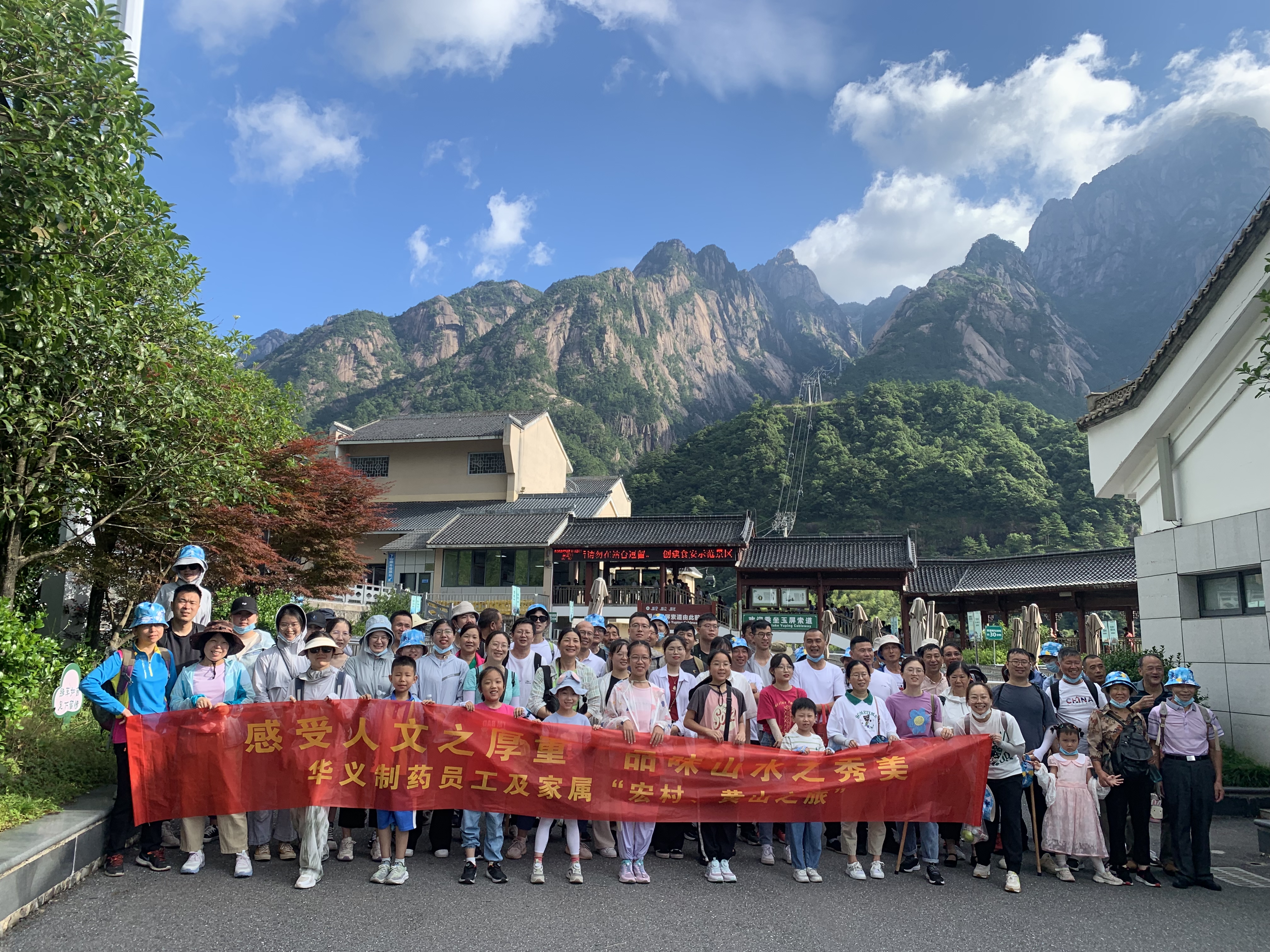 工會(huì)旅游“感受人文之厚重，品味山水之秀美”黃山篇